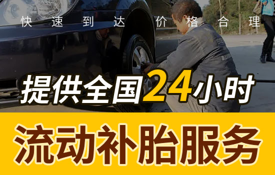 郸城县24小时流动补胎电话查询附近，郸城县上门补胎换轮胎救援多少钱(图2)
