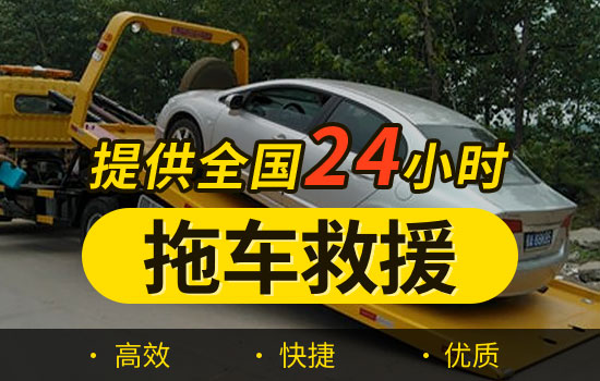 汕头潮阳区拖车救援热线电话，24小时拖车平台怎么收费的(图1)