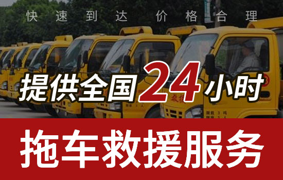 重庆永川区24小时拖车电话号码，重庆永川区汽车救援公司怎么收费的(图2)