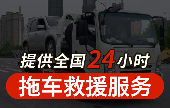 灵璧县24小时救援拖车服务电话，灵璧县汽车救援公司收费标准(图1)