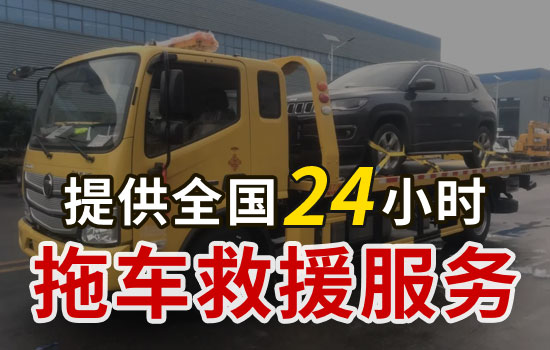 道路救援收费标准价格是多少？(图1)